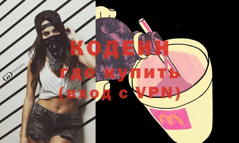 Codein Purple Drank  хочу   Новое Девяткино 