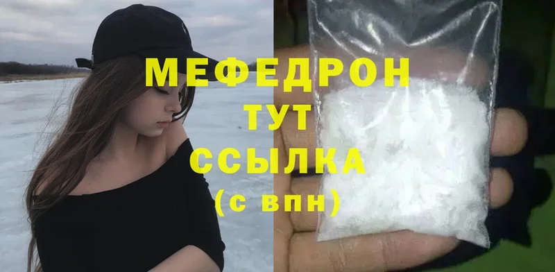 МЯУ-МЯУ mephedrone  Новое Девяткино 